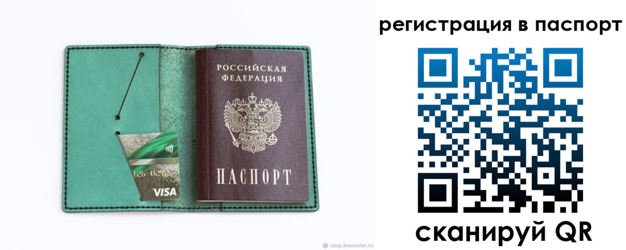 прописка для работы в Воскресенске
