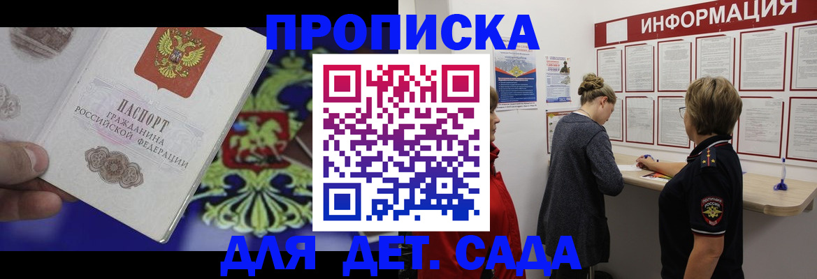 прописка штамп в Воскресенске