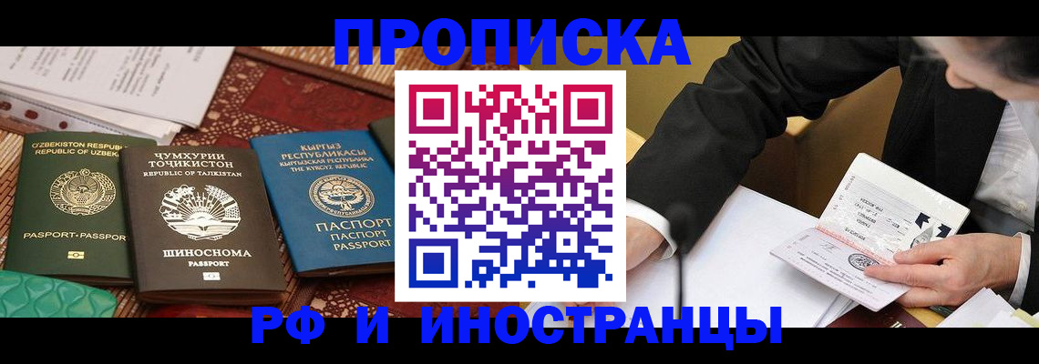 временная регистрация в квартире в Воскресенске