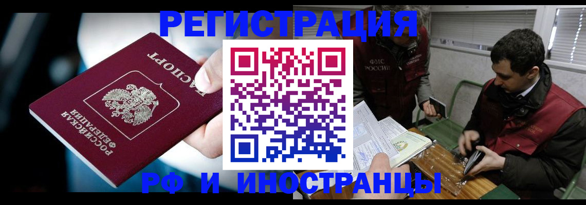 временная регистрация собственник в Воскресенске