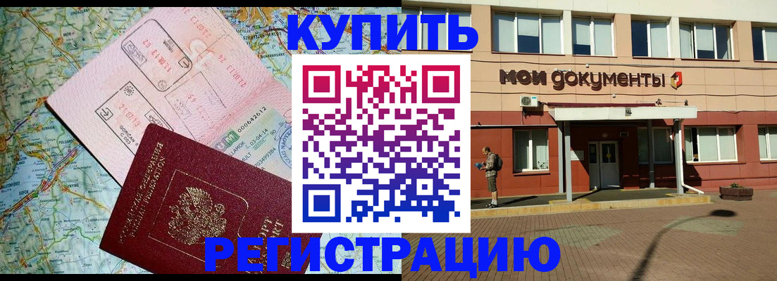 прописка для военкомата в Воскресенске