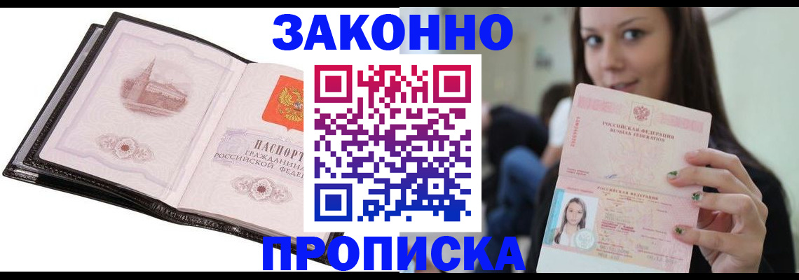 временная регистрация в квартире в Воскресенске