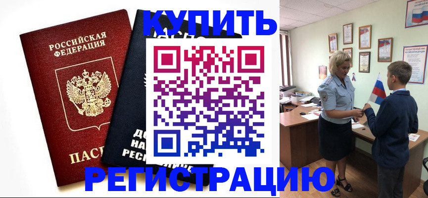 прописка регистрация в Воскресенске