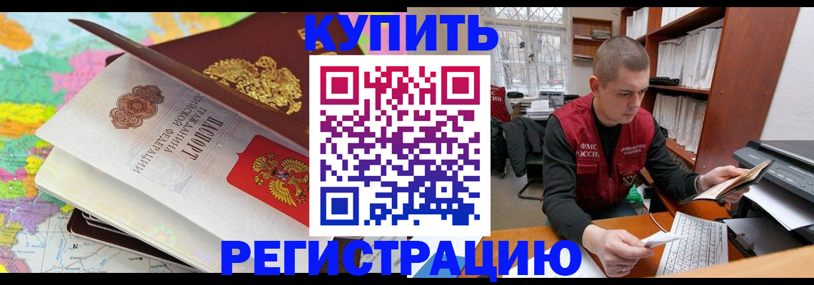 прописка регистрация в Воскресенске