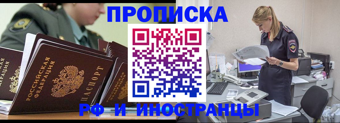 купить прописку в Воскресенске