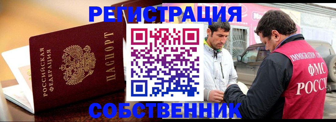 временная регистрация для школы в Воскресенске